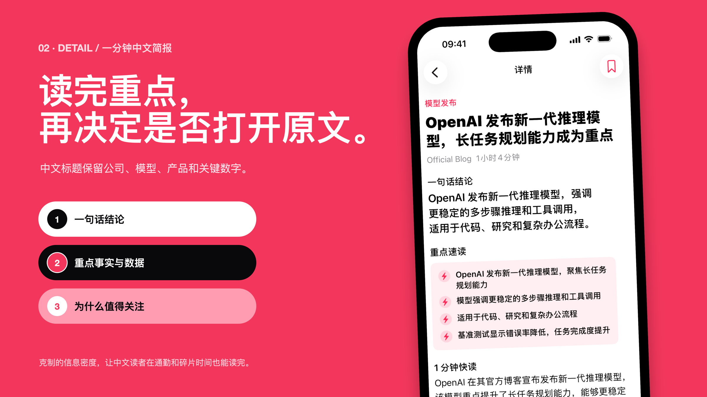 AI 7-DAYS 新闻详情页，中文简报、关键事实与重点解读