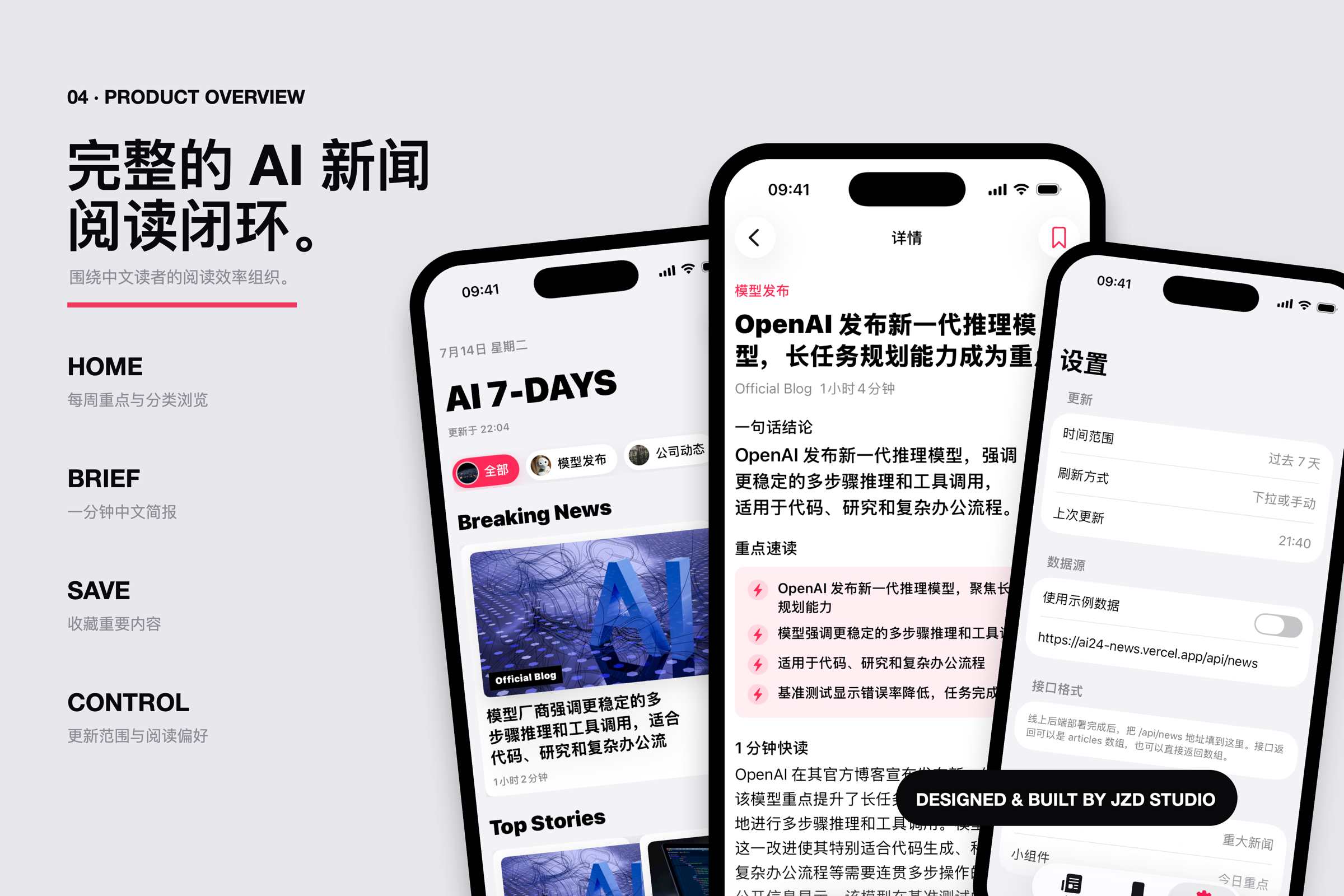 AI 7-DAYS 早期产品结构总览，首页、详情与设置界面记录
