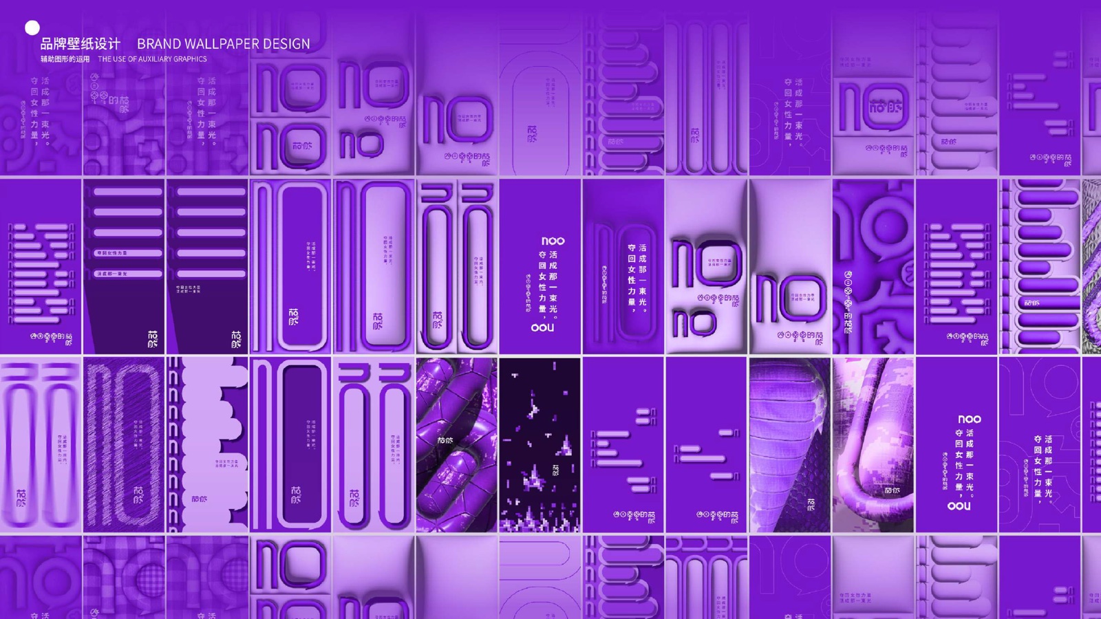 茄晗 aubergine 品牌壁纸设计展示