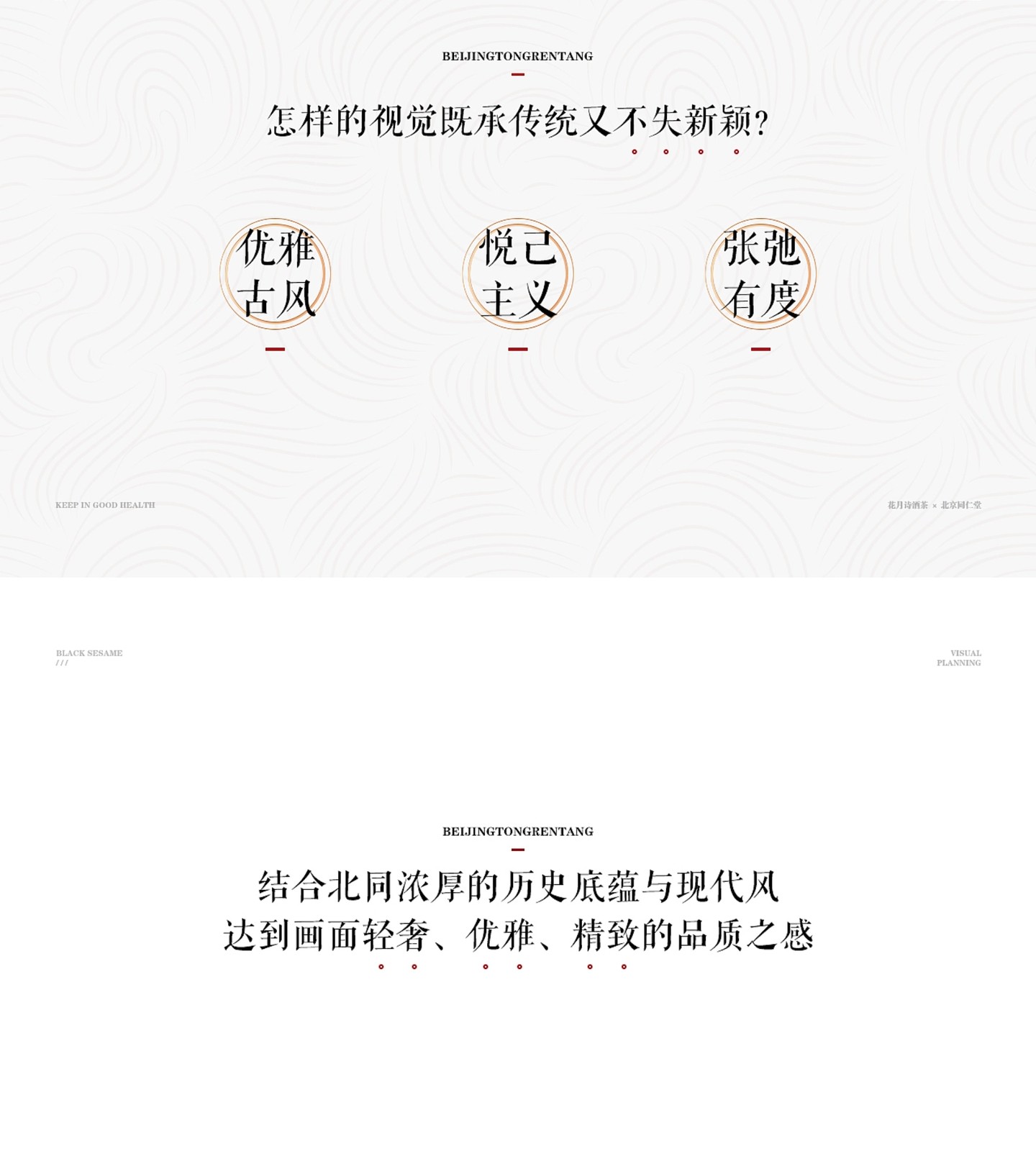 黑芝麻丸原设计稿：策划与定位，第 6 段