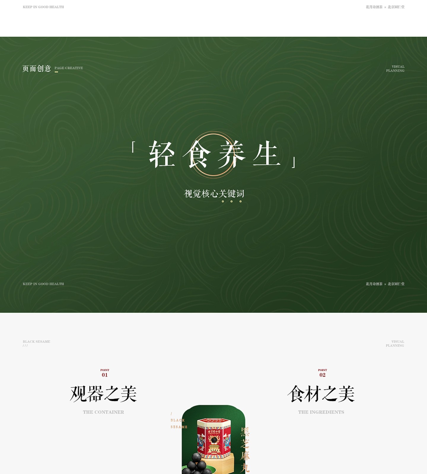 黑芝麻丸原设计稿：策划与定位，第 7 段