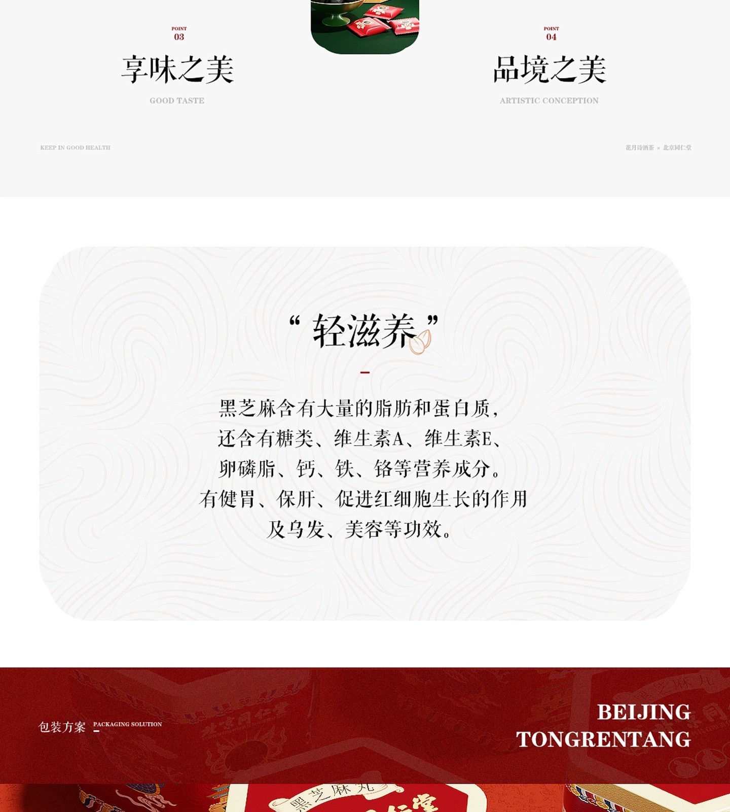 黑芝麻丸原设计稿：策划与定位，第 8 段