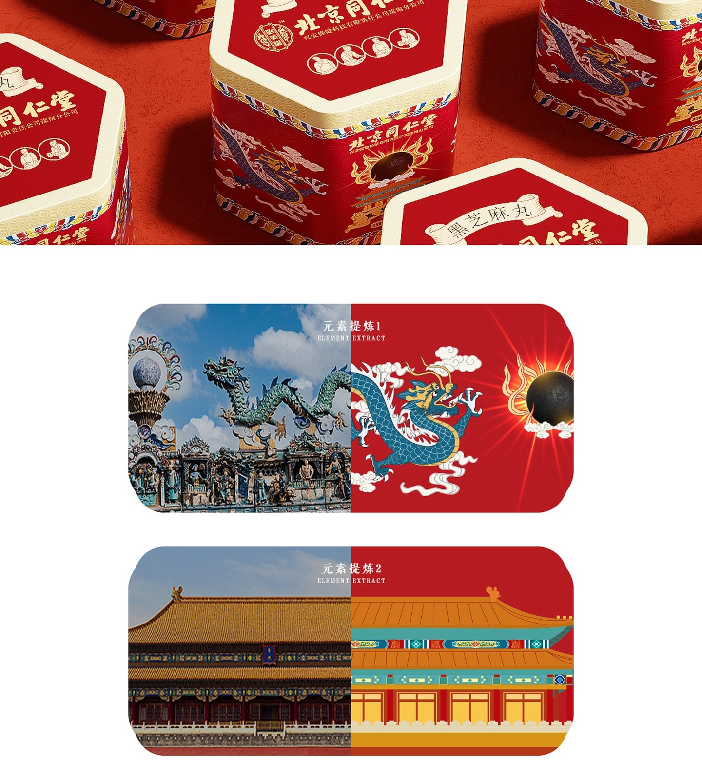 黑芝麻丸原设计稿：图形与色彩研究，第 9 段