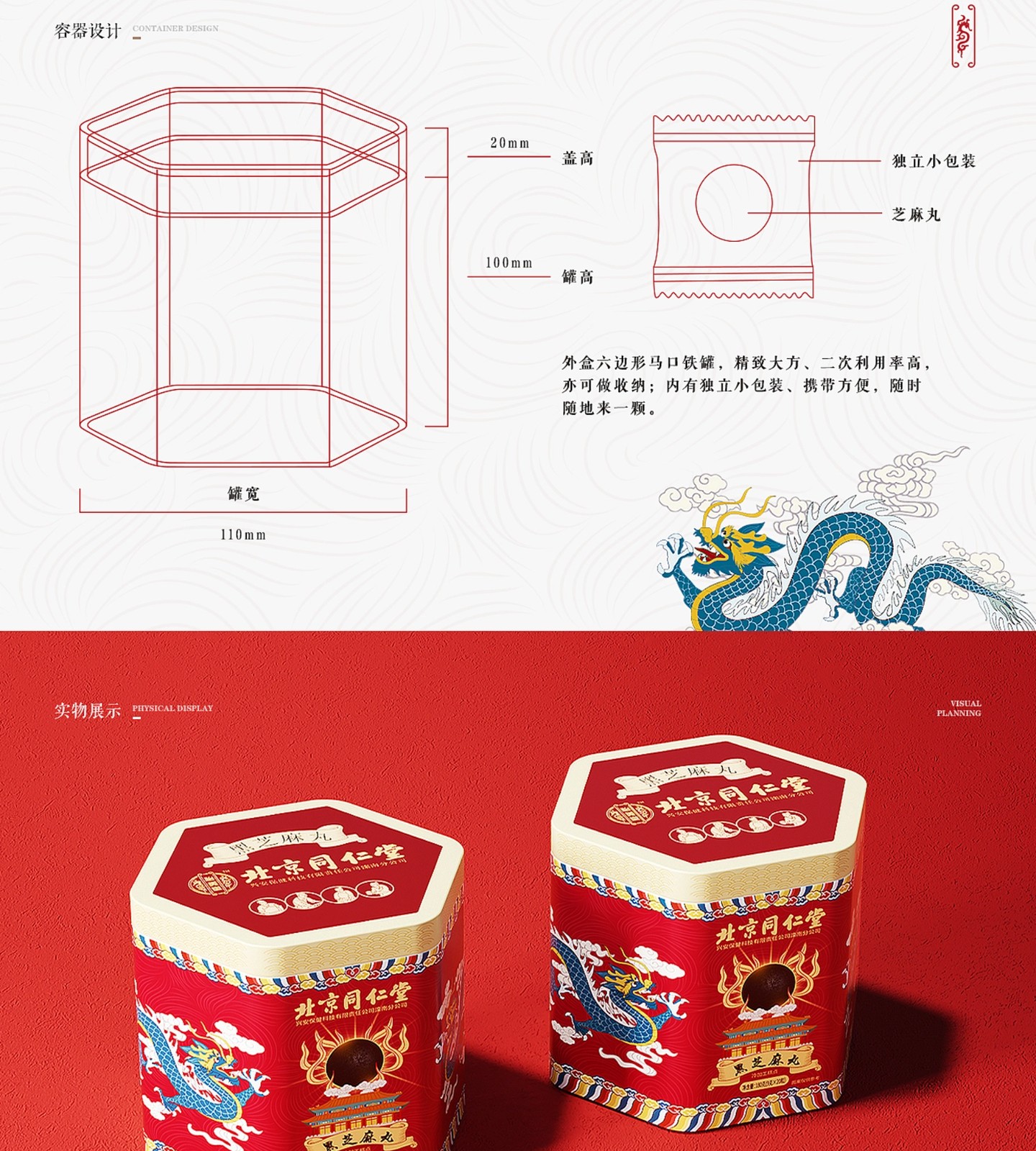 黑芝麻丸原设计稿：包装系统，第 11 段