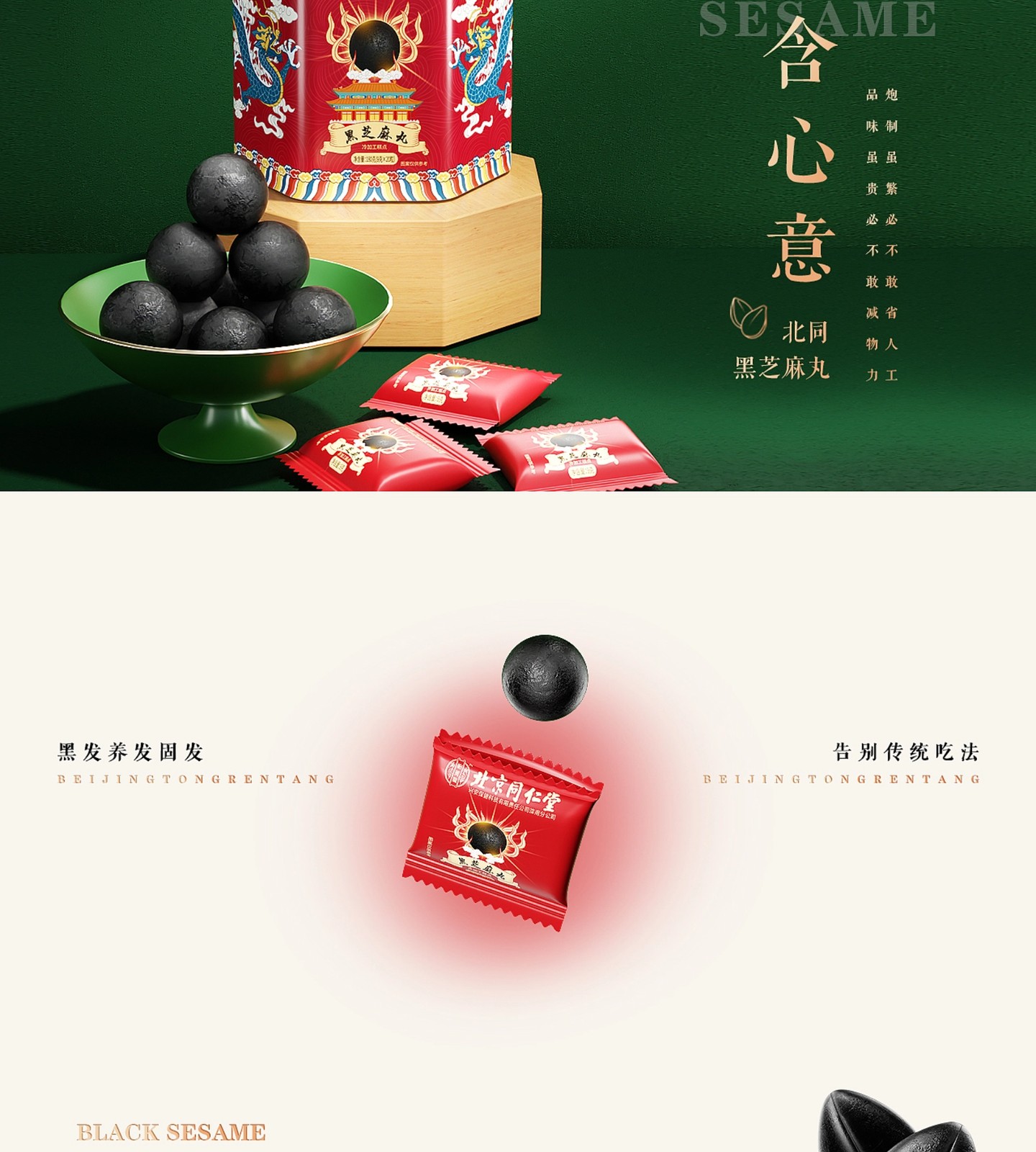 黑芝麻丸原设计稿：包装系统，第 13 段