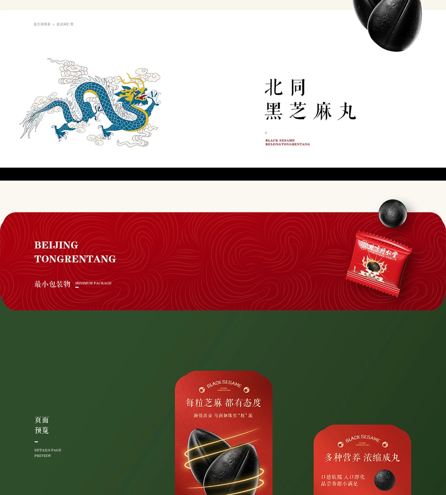 黑芝麻丸原设计稿：包装系统，第 14 段