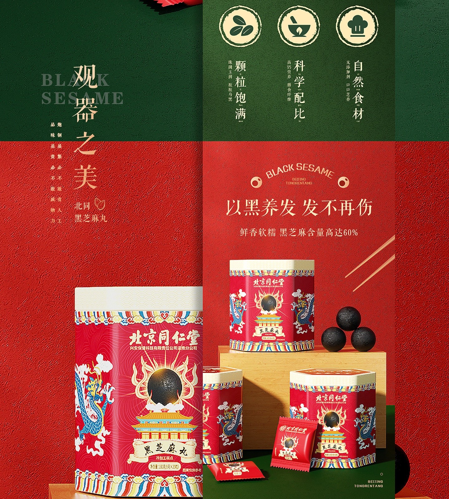 黑芝麻丸原设计稿：电商页面与应用，第 19 段
