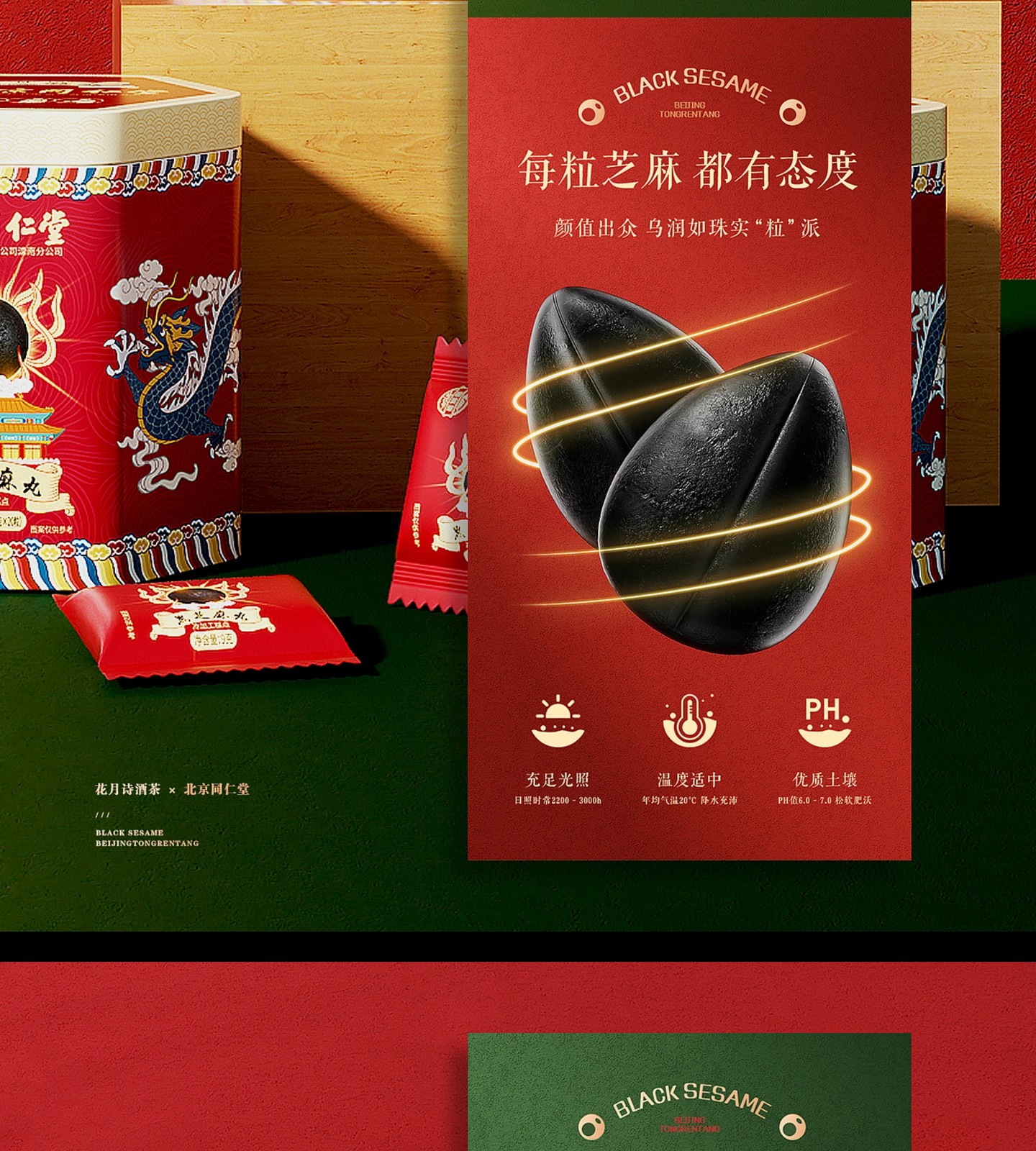 黑芝麻丸原设计稿：电商页面与应用，第 20 段