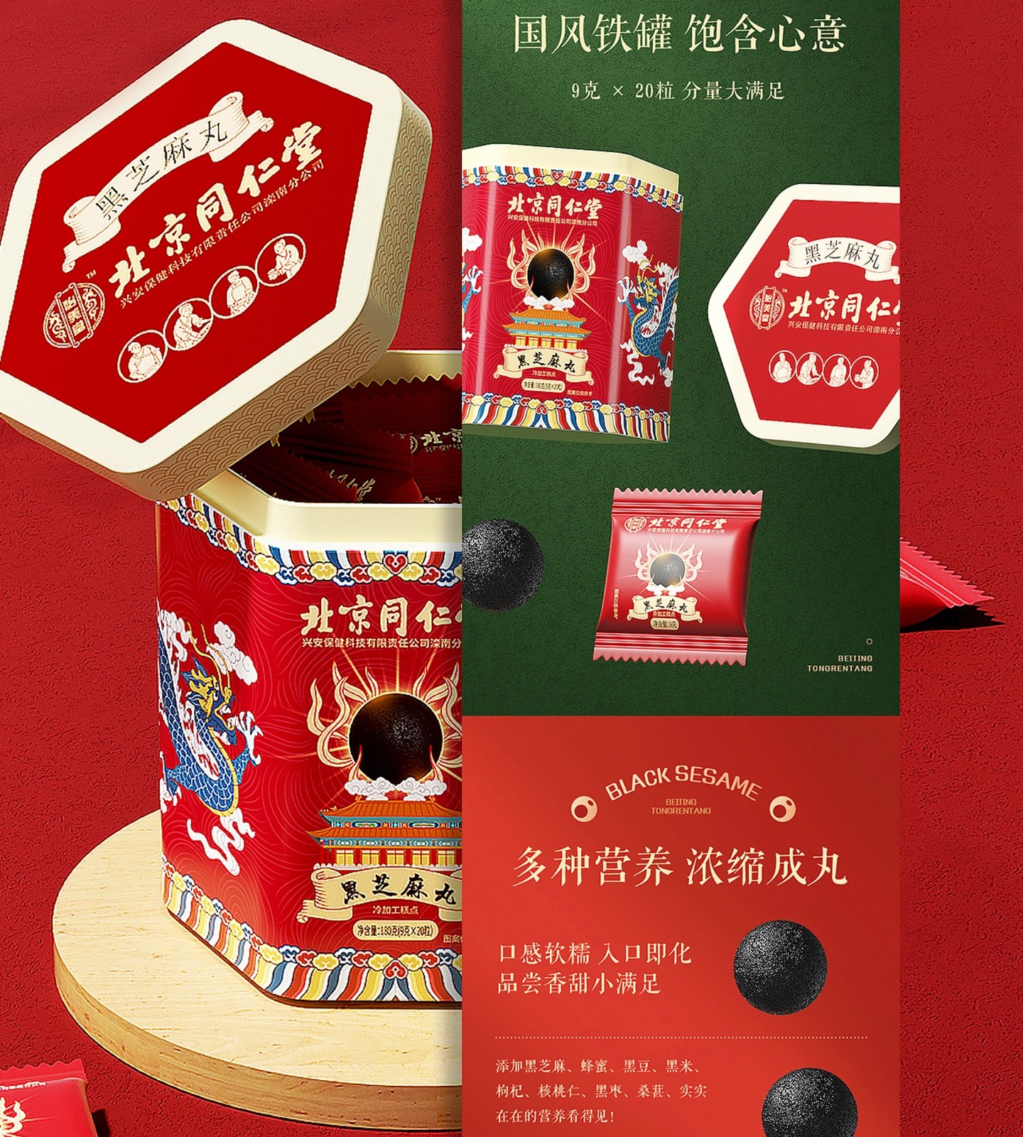 黑芝麻丸原设计稿：电商页面与应用，第 21 段