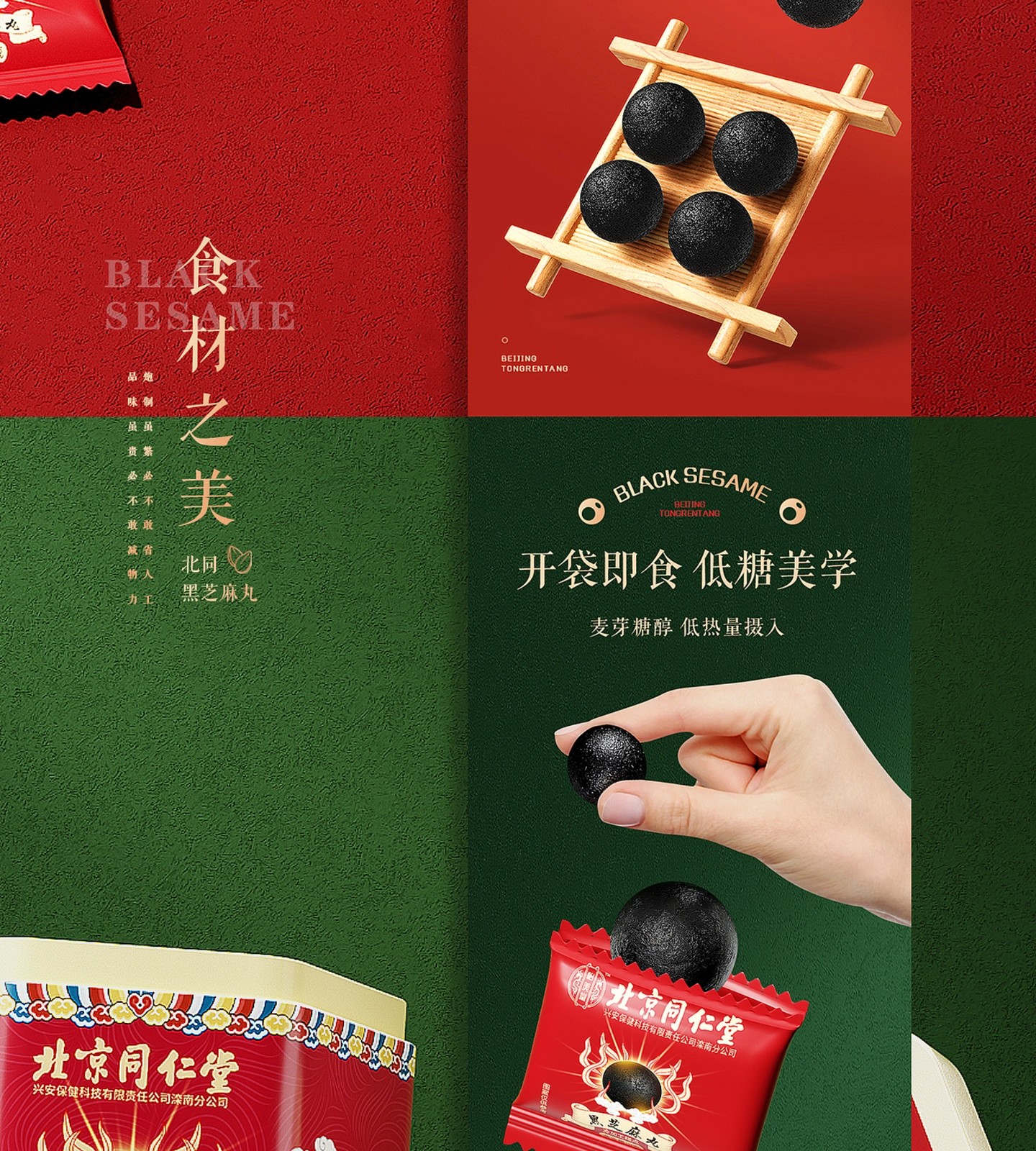 黑芝麻丸原设计稿：电商页面与应用，第 22 段