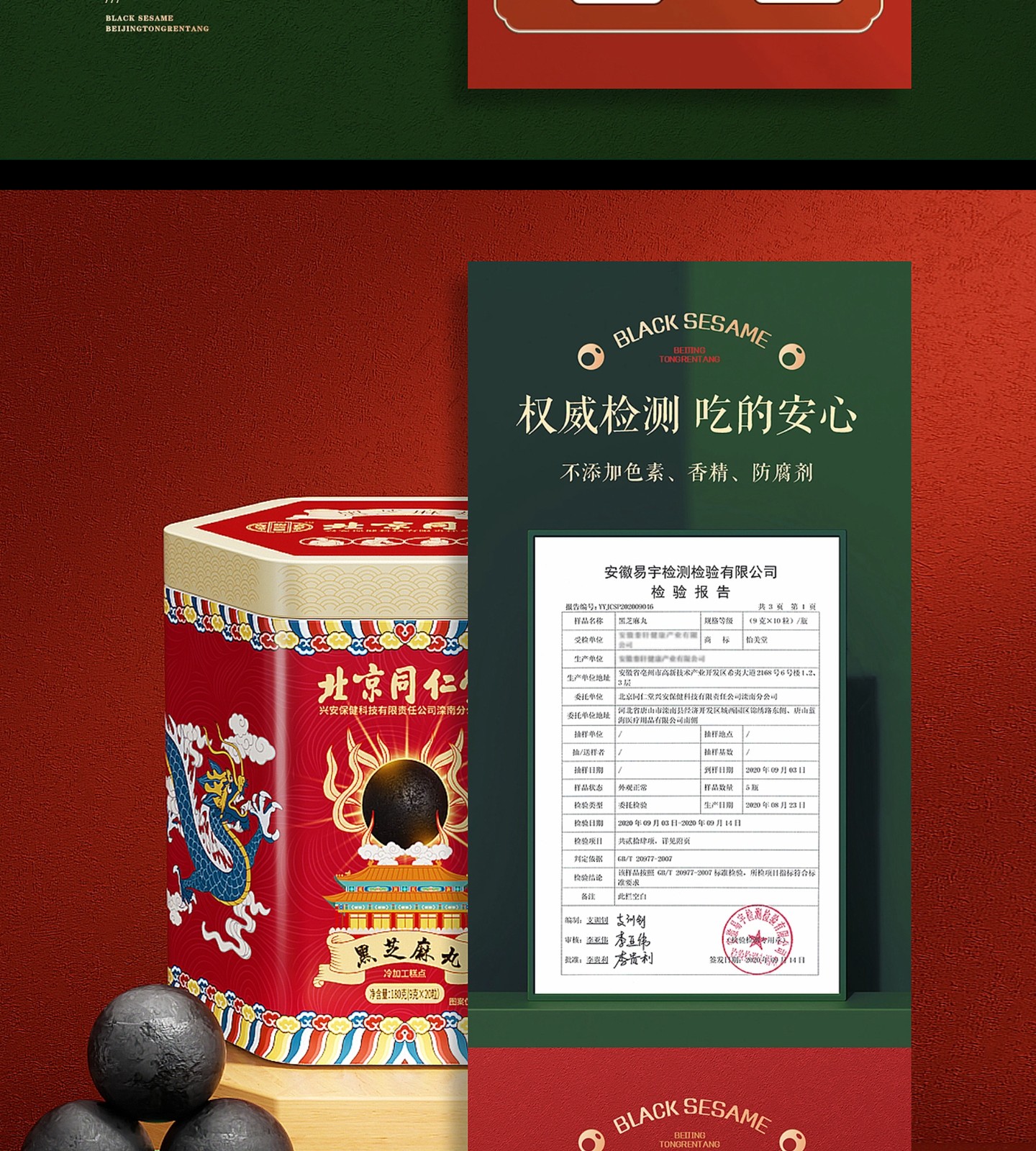 黑芝麻丸原设计稿：电商页面与应用，第 24 段