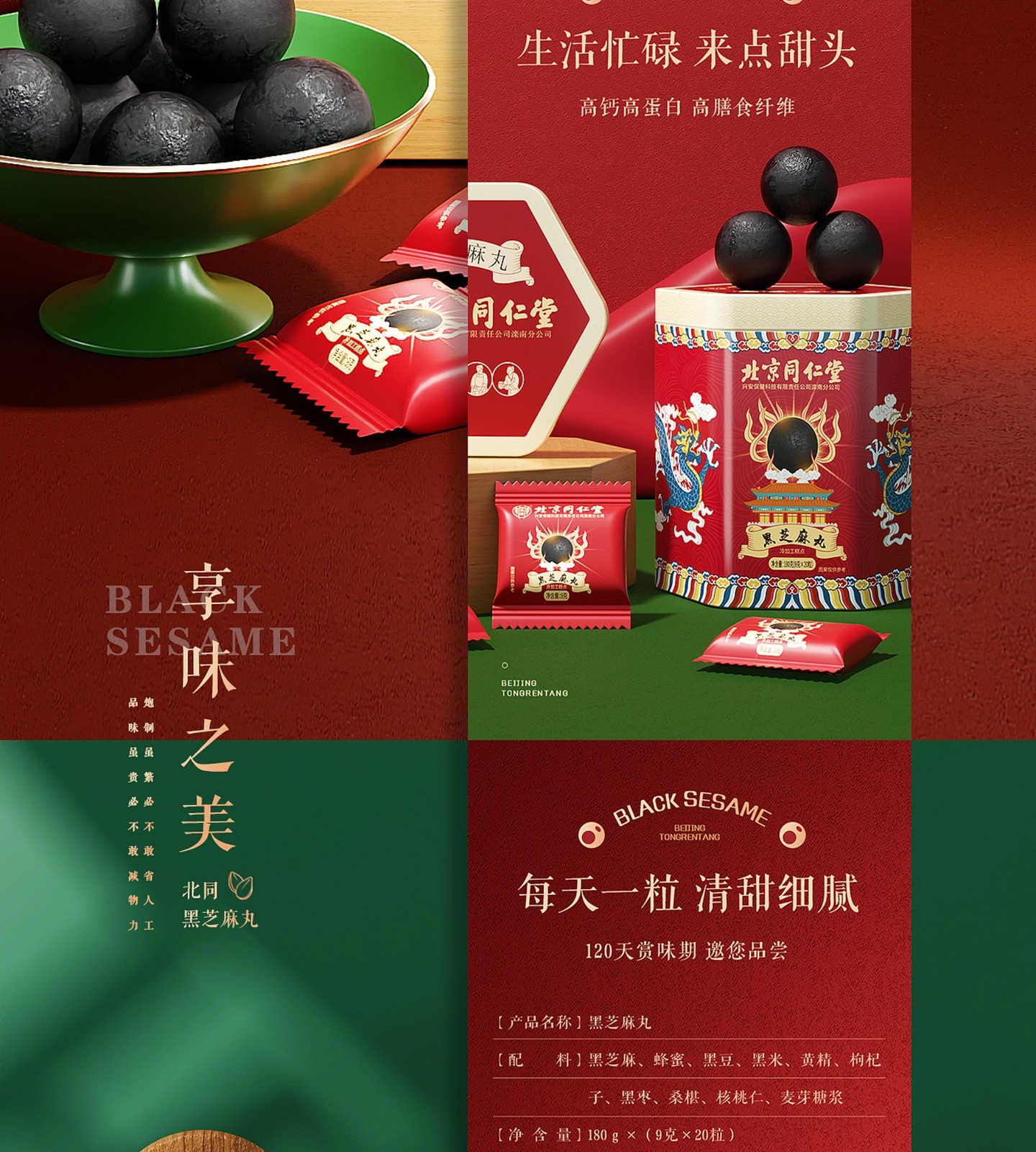 黑芝麻丸原设计稿：电商页面与应用，第 25 段