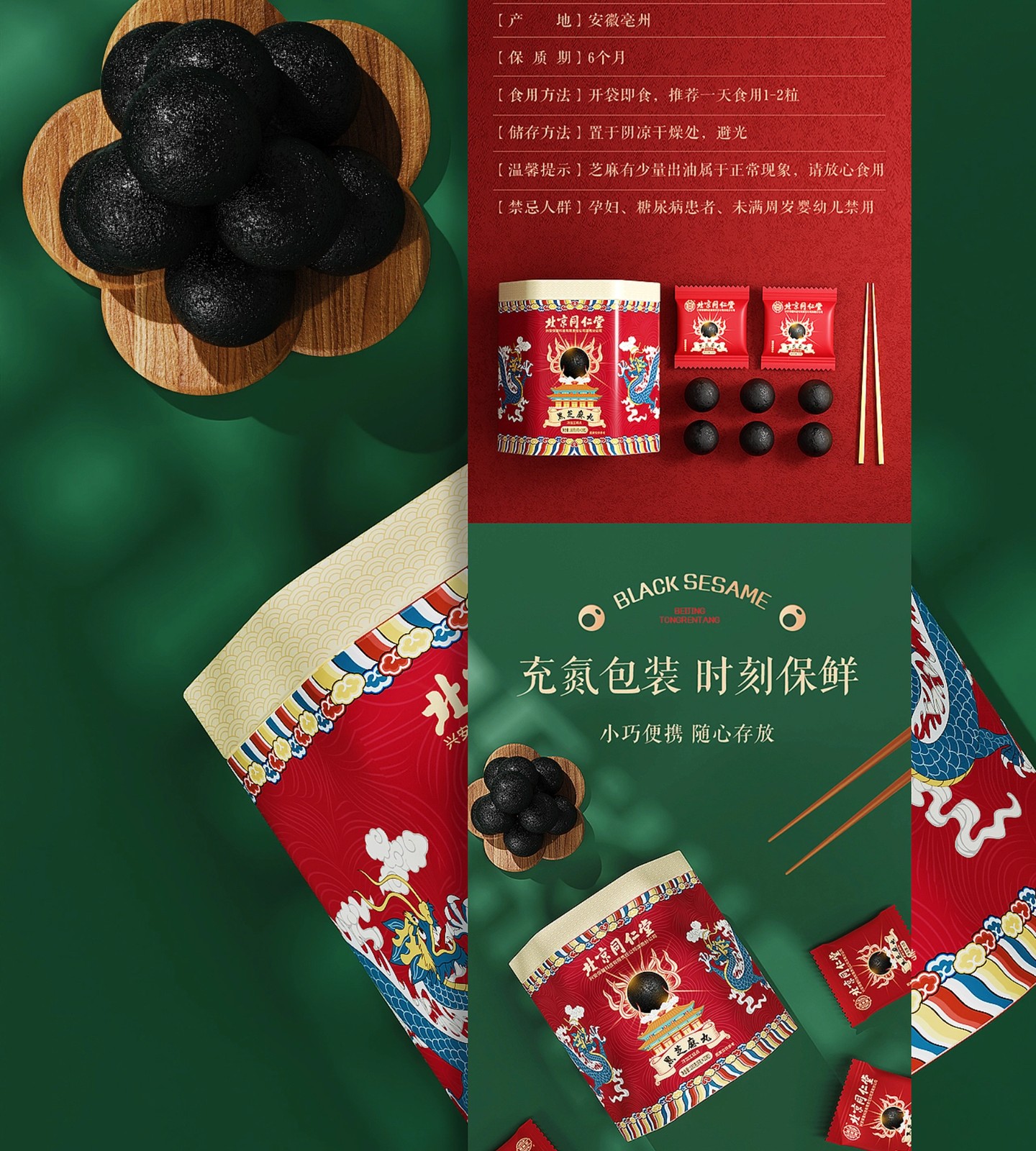 黑芝麻丸原设计稿：电商页面与应用，第 26 段