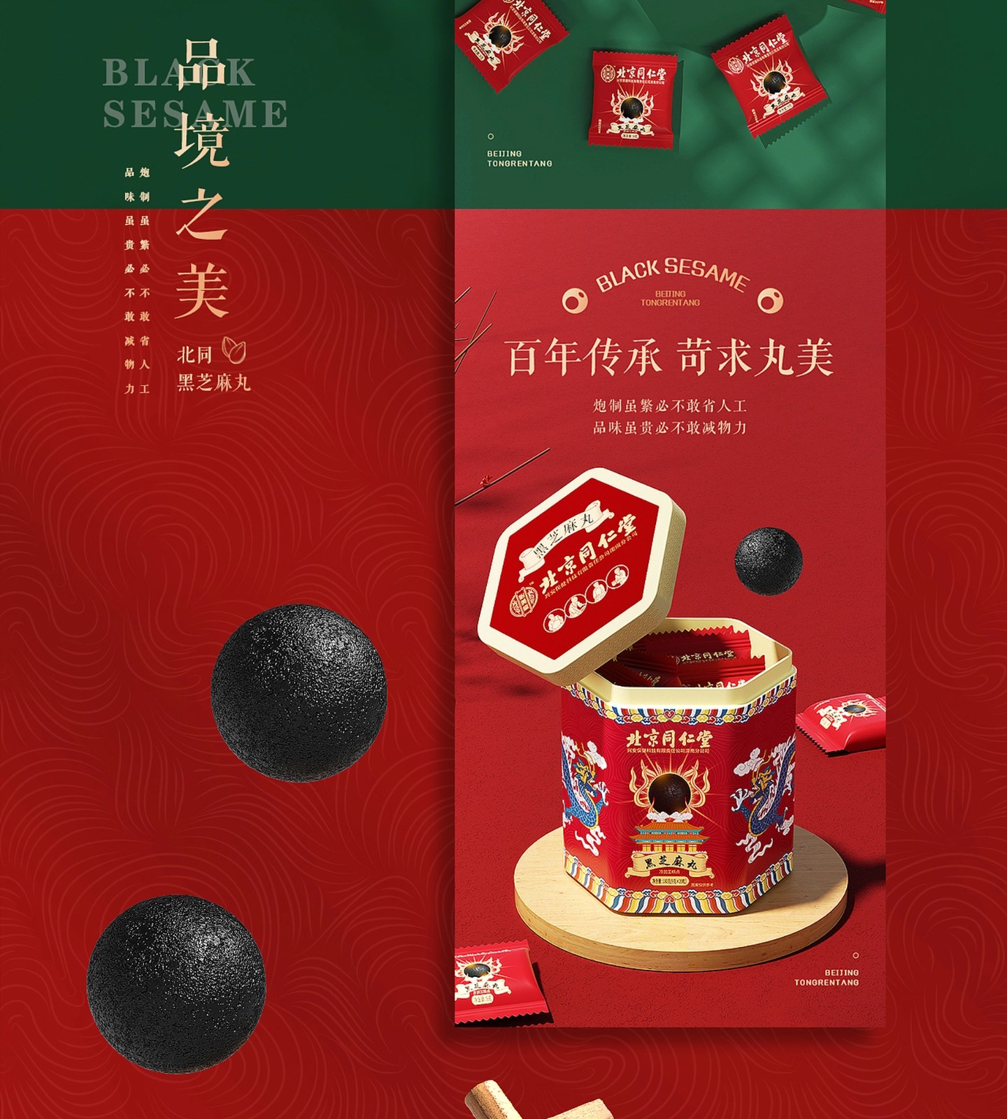 黑芝麻丸原设计稿：电商页面与应用，第 27 段