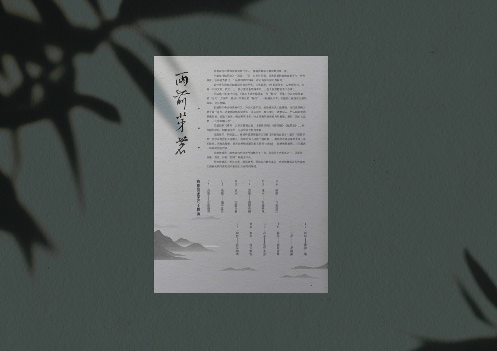 雨前芽茗礼盒竖向信息页与山形底纹展示
