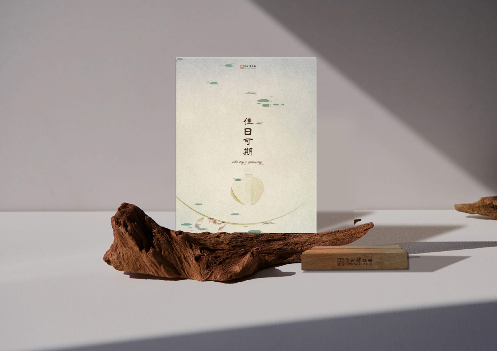 雨前芽茗“佳日可期”纸品设计展示