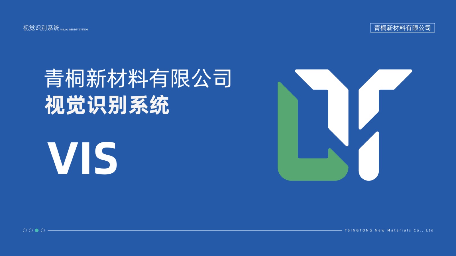 青桐新材料视觉识别系统 VI 封面展示