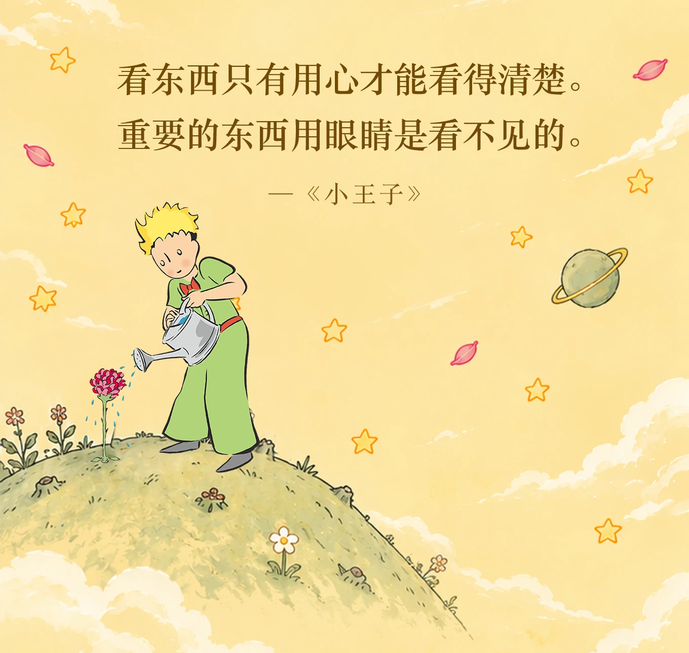 小王子为玫瑰浇水的结尾画面与书中文字