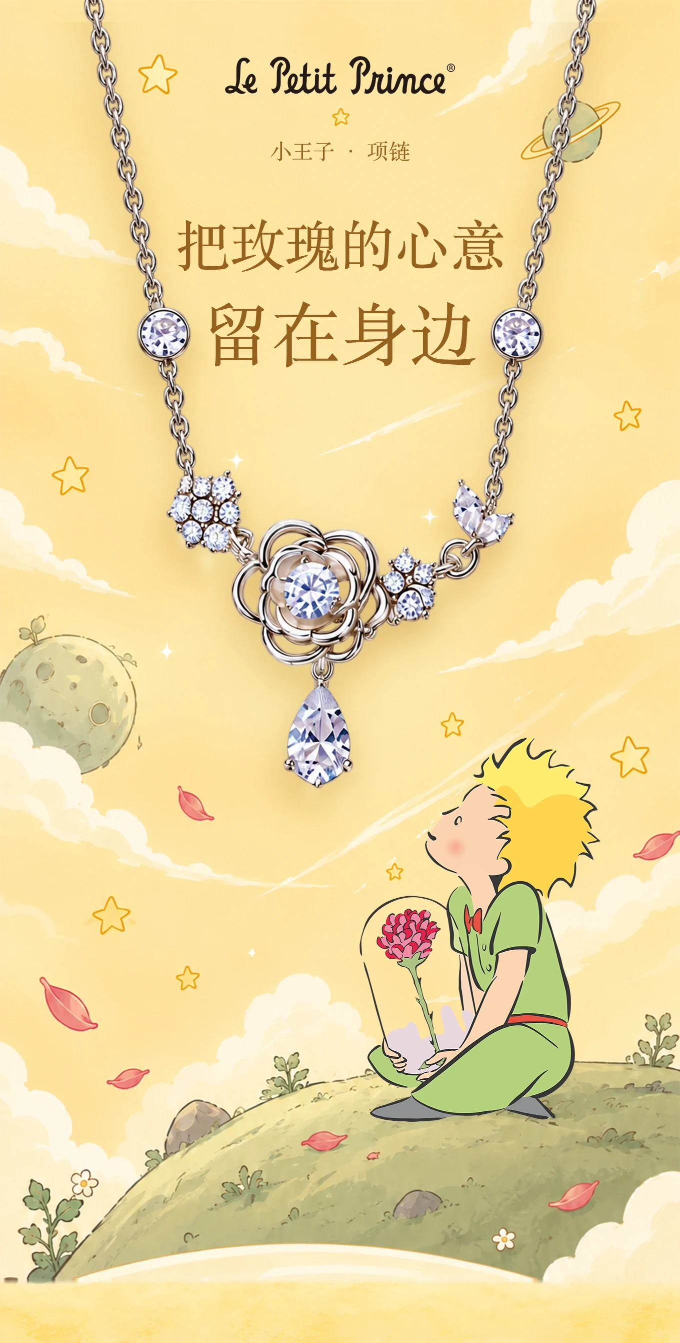 小王子电商首屏:把玫瑰的心意留在身边,项链与水彩花园