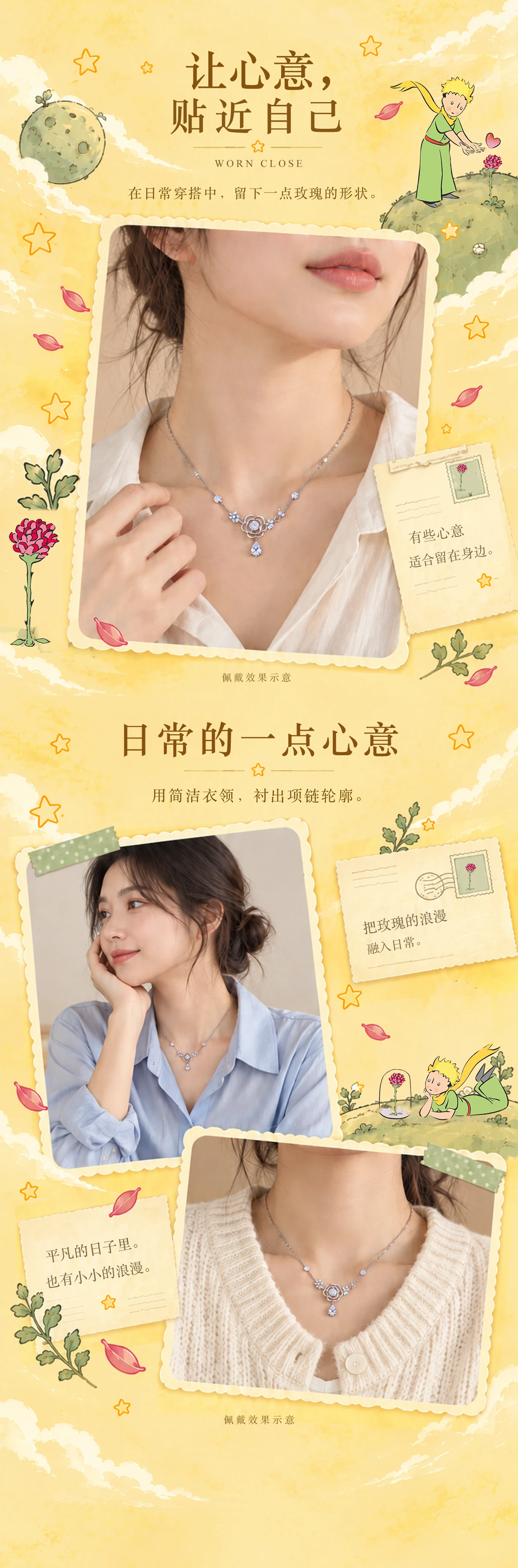 完整佩戴场景板块:项链在日常穿搭中的设计示意