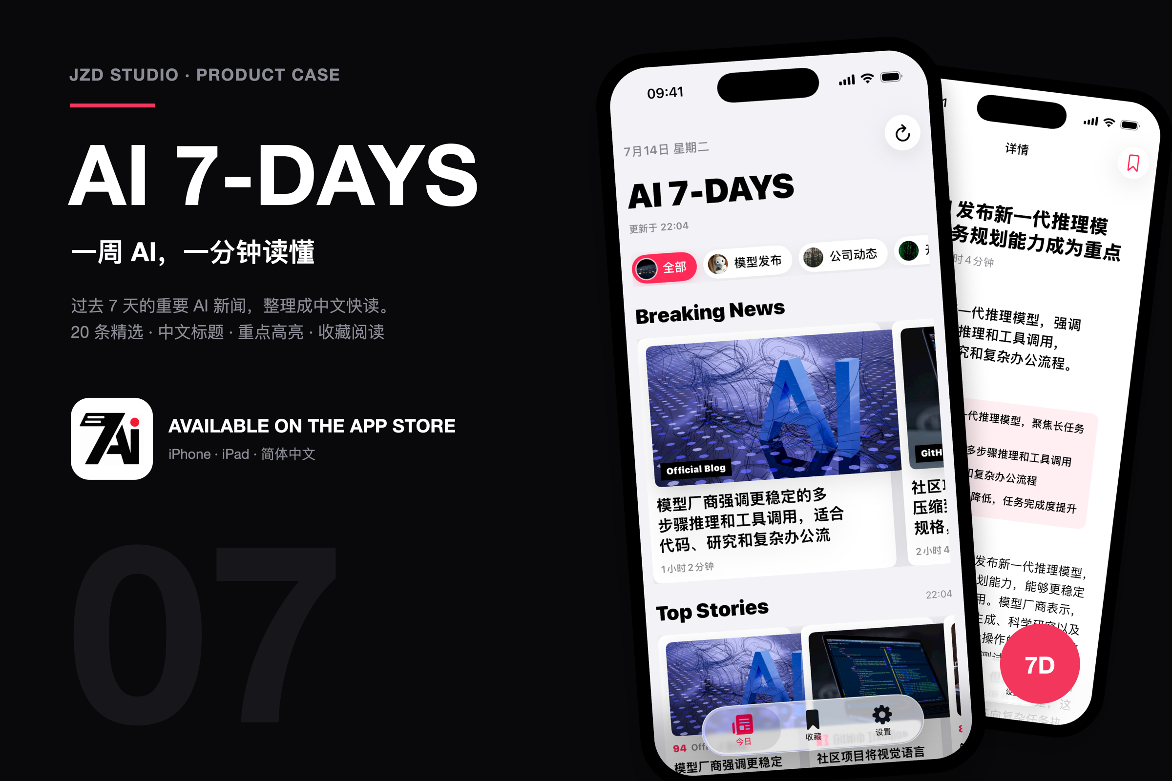 AI 7-DAYS iOS App 产品主视觉