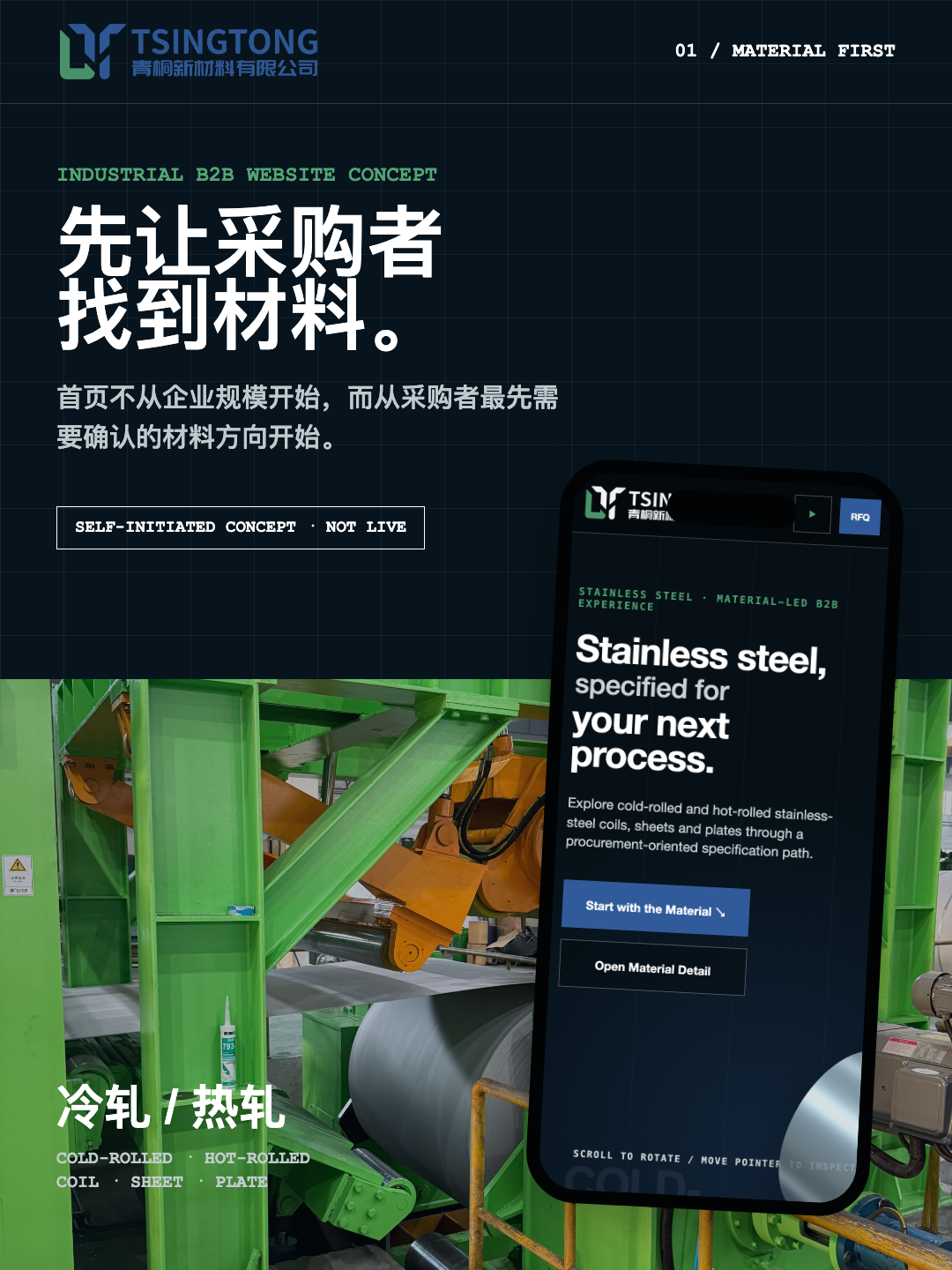 TSINGTONG 手机端竖版案例画板：以材料作为工业采购入口