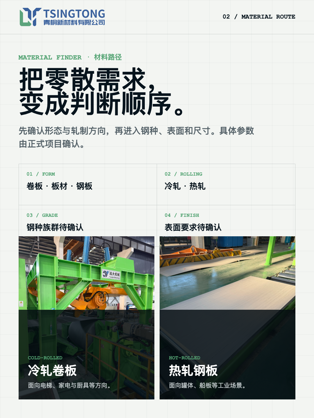 TSINGTONG 手机端竖版案例画板：材料判断路径