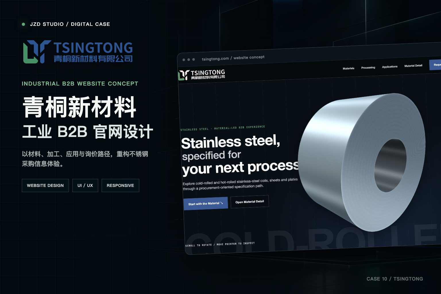 青桐新材料工业 B2B 官网设计概念与首页界面展示